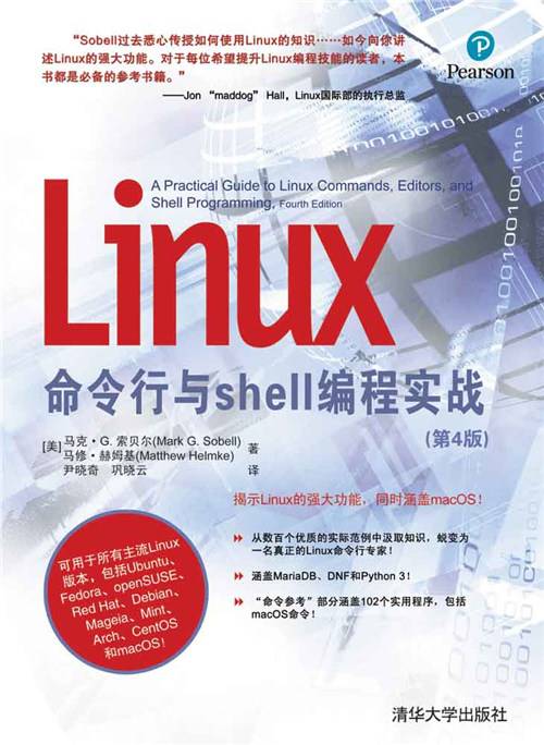 Linux命令行与shell编程实战（第4版）