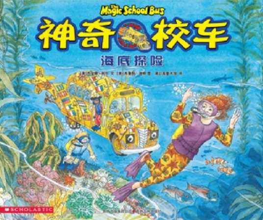 海底探险（2001年四川少年儿童出版社出版的图书）