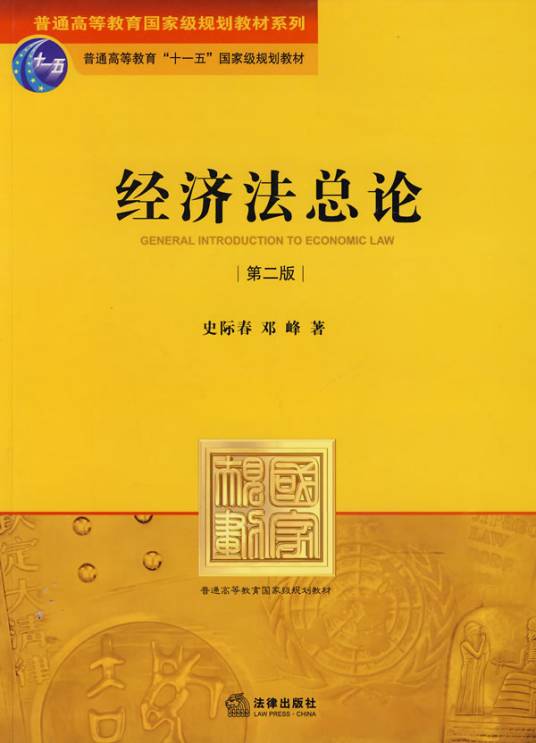 经济法律基础（2007年科学普及出版社出版的图书）