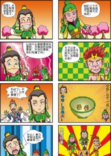 三国传（帅气猫创作漫画）