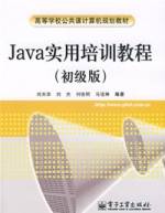 Java实用培训教程（初级版）