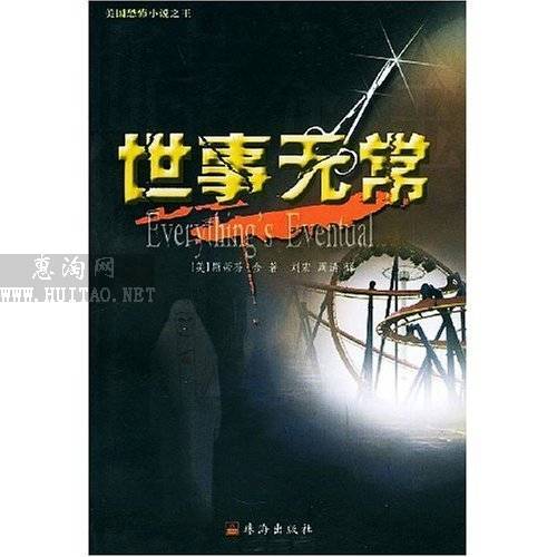 世事无常（2005年珠海出版社出版图书）