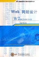 Web网站设计（2006年中国科学技术出版社出版的图书）