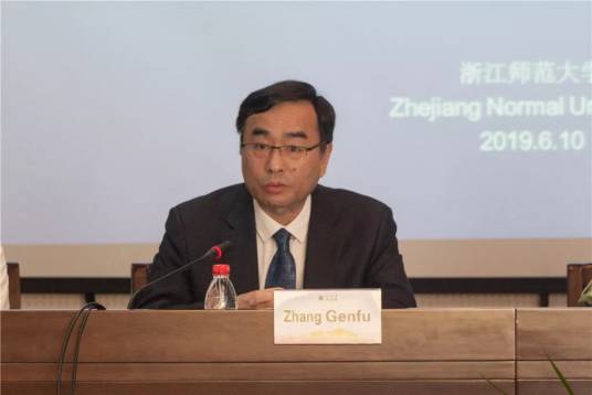 张根福（浙江师范大学原副校长）