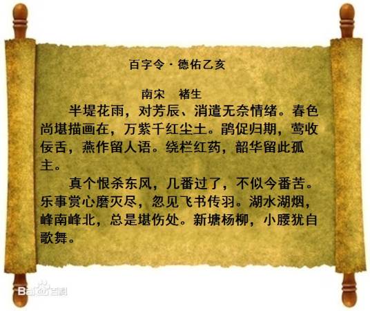 百字令·德佑乙亥