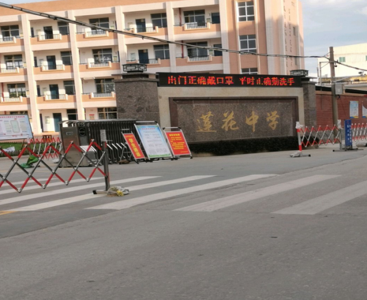 漳州市龙海区莲花中学