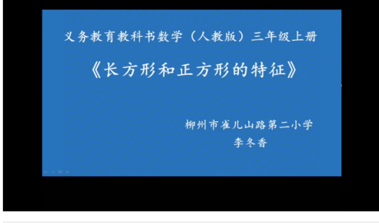 长方形和正方形的特征