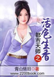 纵意花丛：都市天师之活色生香