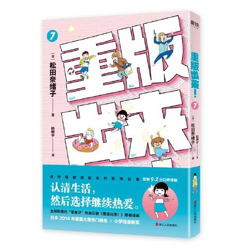 重版出来！7（浙江人民出版社2020年4月出版的书籍）