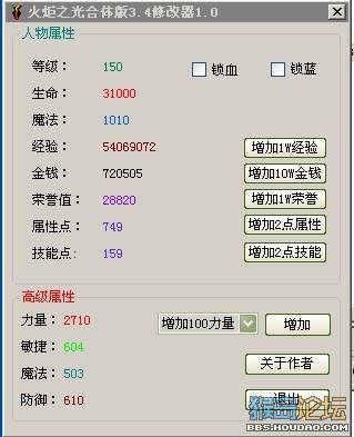 火炬之光合体版3.4修改器