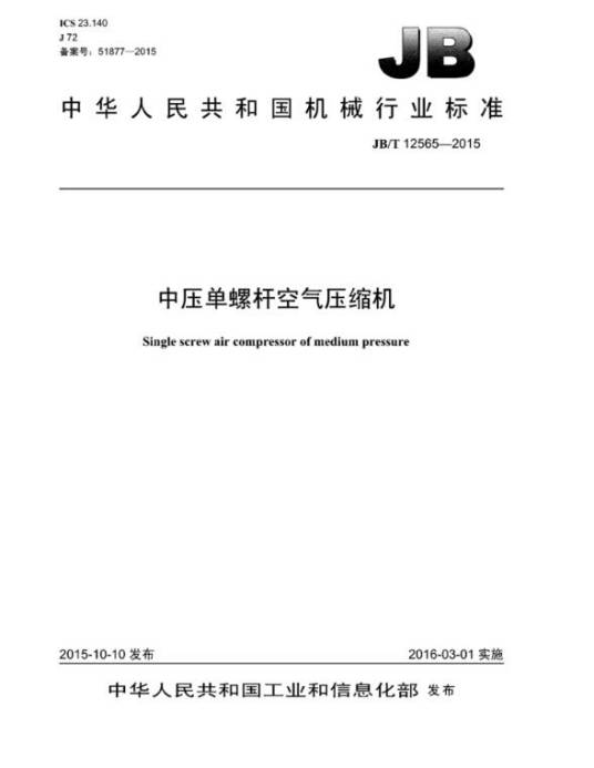 中压单螺杆空气压缩机