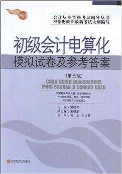 初级会计电算化模拟试卷及参考答案