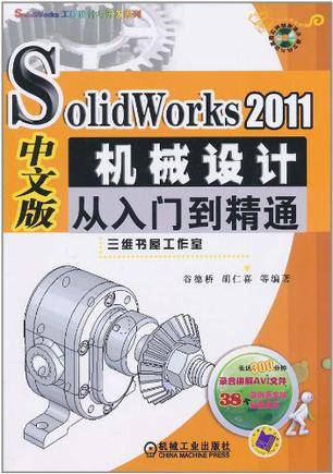 2011SOLIDWORKS（中文版）