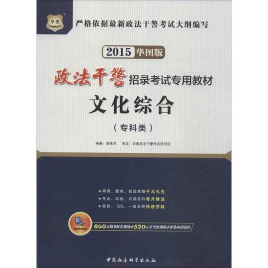 文化综合（2013年中国社会科学出版社出版的图书）