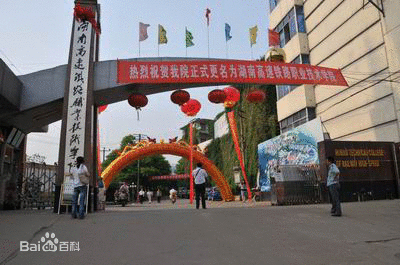 衡阳铁路工程学校