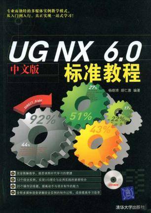 UGNX 6中文版标准教程