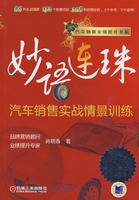 妙语连珠（2009年机械工业出版社出版的图书）