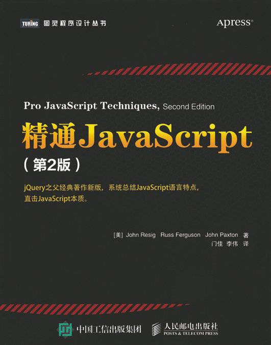 精通JavaScript（第2版）