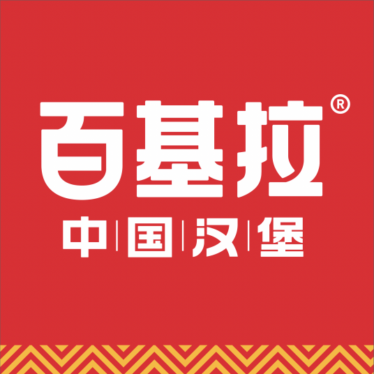 百基拉（中国西式快餐加盟连锁品牌）