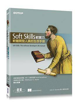 Soft Skills 软实力|软体开发人员的生存手册