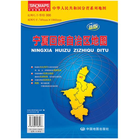 中华人民共和国分省系列地图：宁夏回族自治区地图