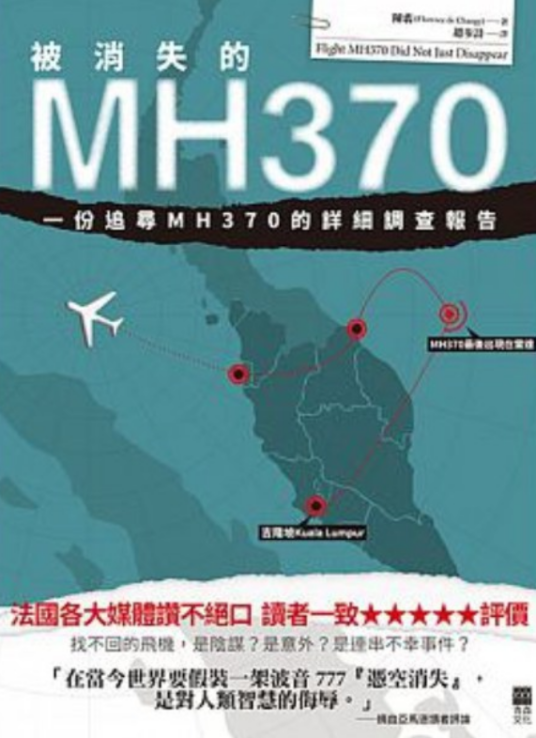 被消失的MH370