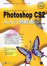 Photoshop CS2 从入门到精通超值版