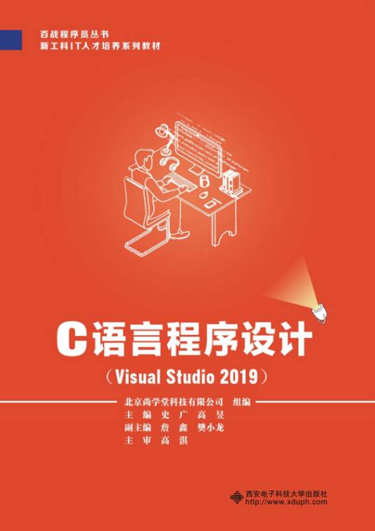 C语言程序设计(Visual Studio 2019)