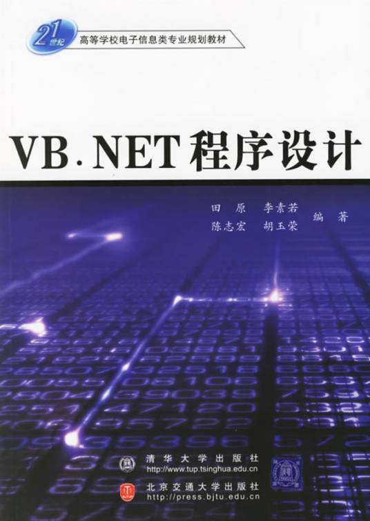 VB.NET程序设计