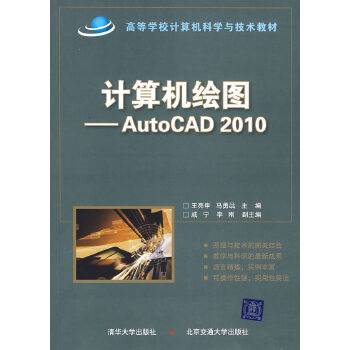 计算机绘图：AutoCAD 2010