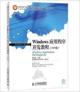 Windows应用程序开发教程