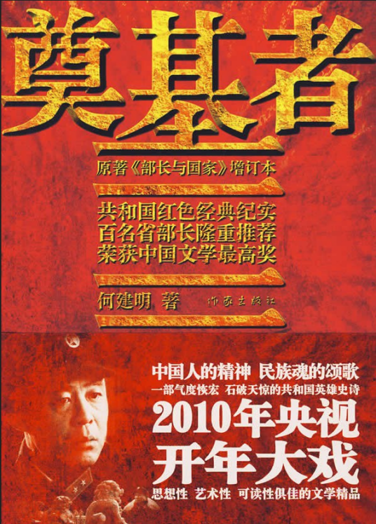 奠基者（2010年作家出版社出版的图书）