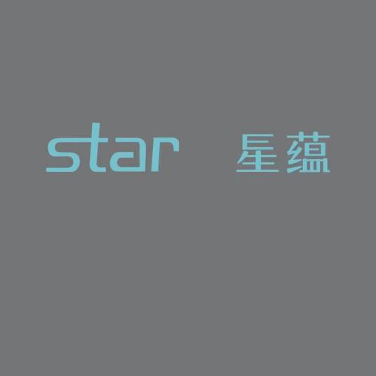 星蕴（深圳梦之源家具有限公司旗下品牌）