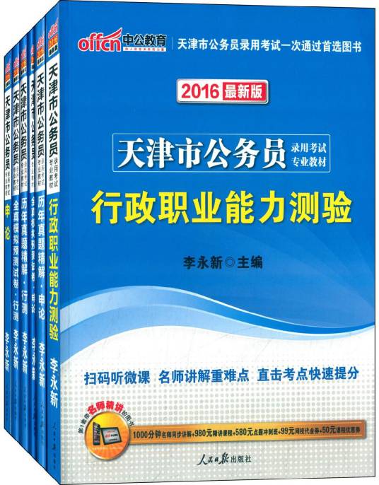 天津市公务员录用考试专业教材