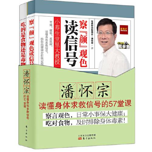 潘怀宗：读懂身体求救信号的57堂课