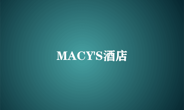 MACY'S酒店