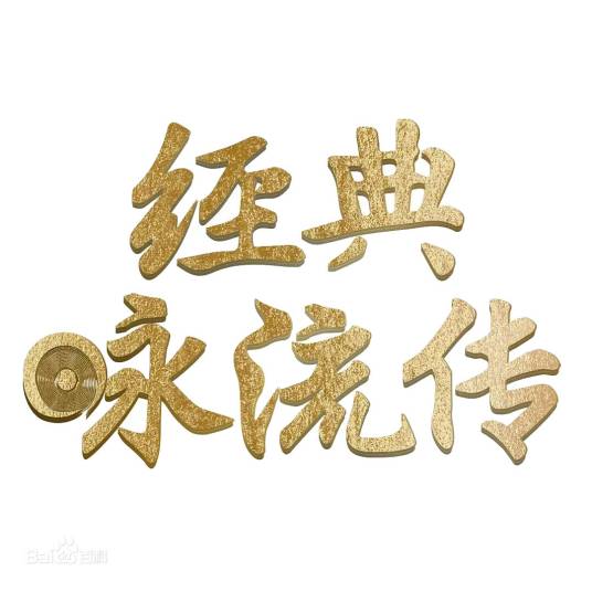 念奴娇·赤壁怀古（胡彦斌演唱歌曲）