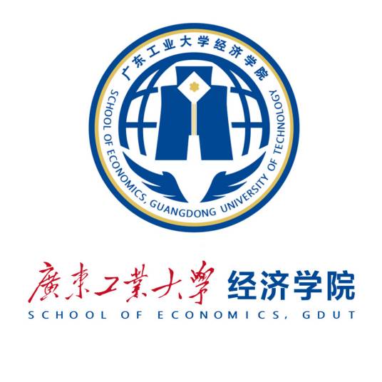 广东工业大学经济学院