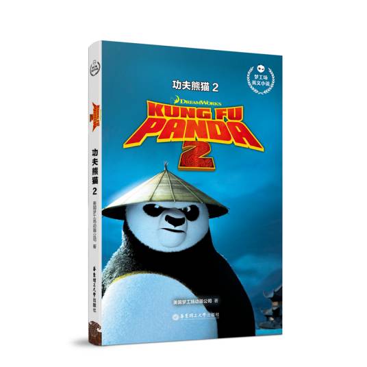 KUNG FU PANDA 2功夫熊猫2