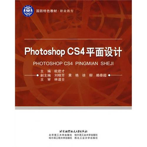 职业教育：Photoshop CS4平面设计