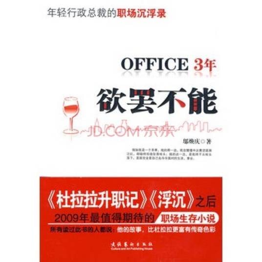 欲罢不能（2009年文化艺术出版社出版的图书）