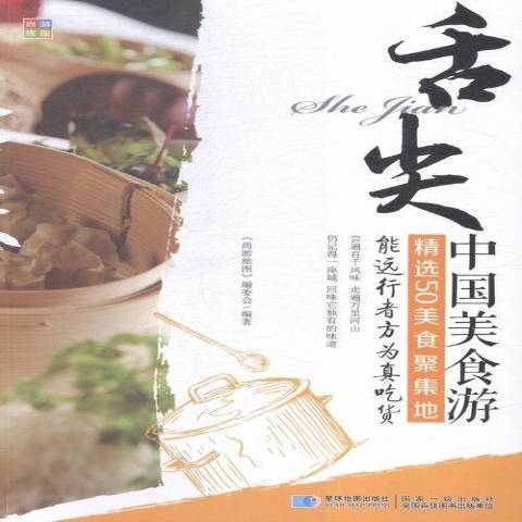 舌尖中国美食游：精选50个美食聚集地