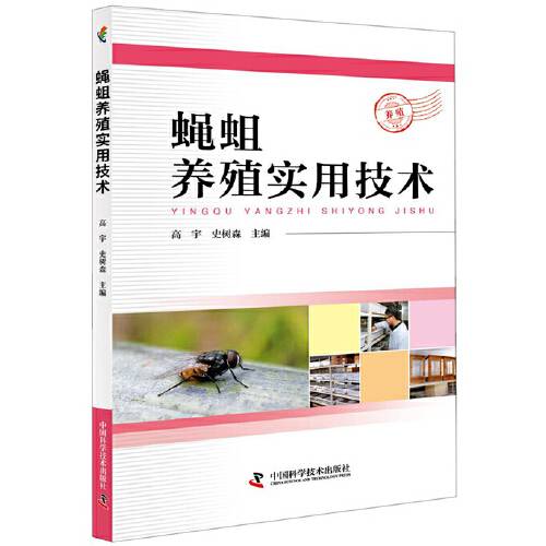 蝇蛆养殖实用技术蝇蛆养殖实用技术