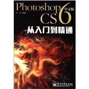 Photoshop CS6中文版从入门到