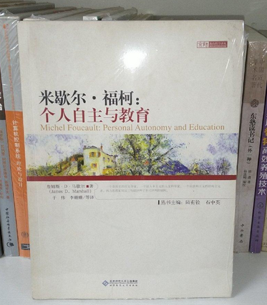 米歇尔·福柯（2008年北京师范大学出版社出版的图书）