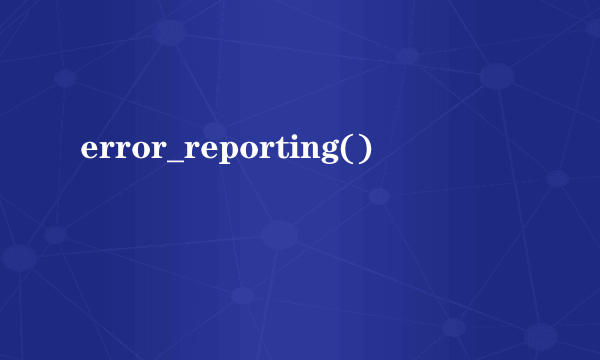 error_reporting()