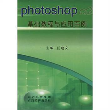 photoshop 基础教程与应用百例