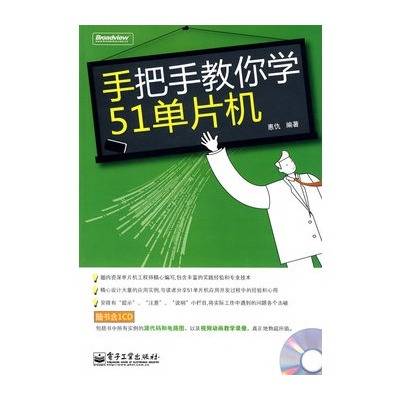 手把手教你学51单片机