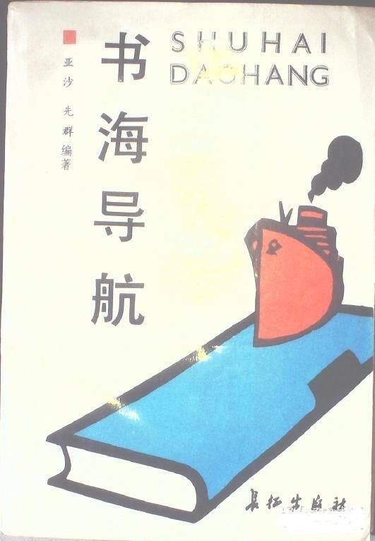 书海导航