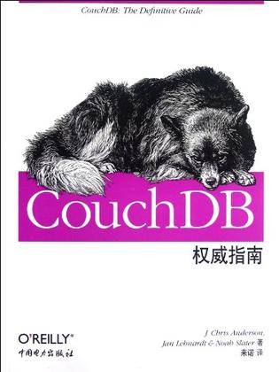 CouchDB权威指南